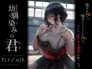 幼馴染みの君 アイキャッチ画像 【同人YH】