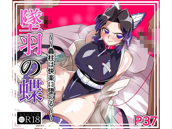 墜羽の蝶 アイキャッチ画像 【同人YH】