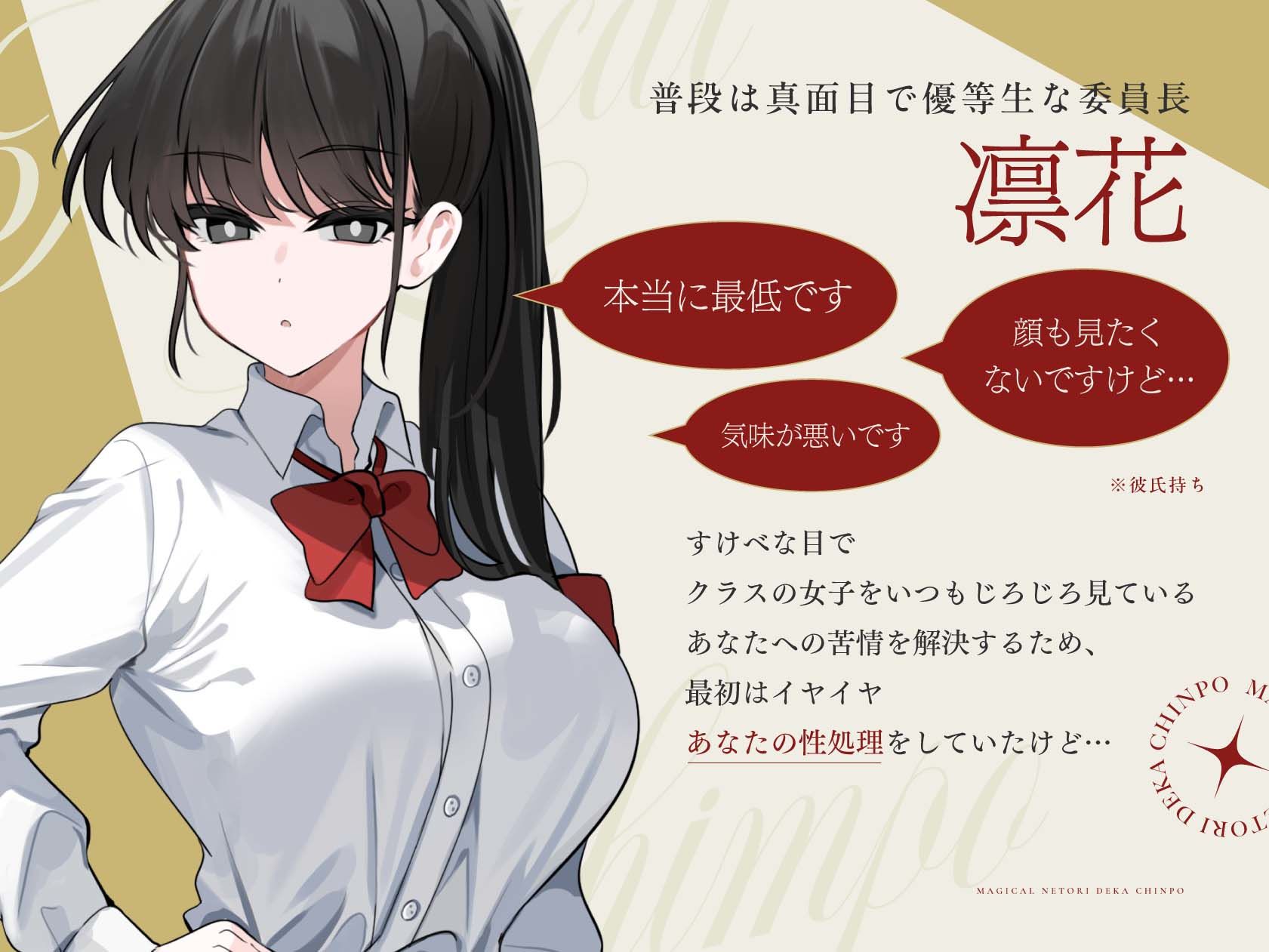 マジカル寝取りデカちんぽ 〜彼氏持ち優等生も凶悪巨チンには勝てぬ〜 無料サンプル画像(2) 【同人YH】