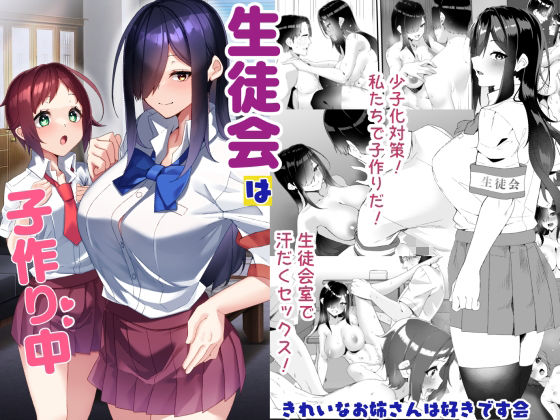 生徒会は子作り中 アイキャッチ画像 【同人YH】