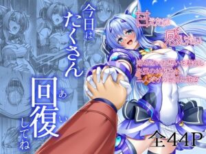 今日はたくさん回復してね アイキャッチ画像 【同人YH】