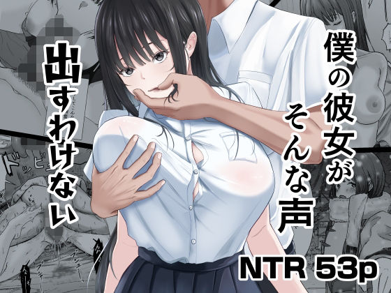 僕の彼女がそんな声出すわけない アイキャッチ画像 【同人YH】