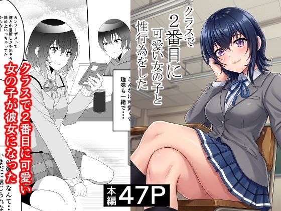クラスで2番目に可愛い女の子と性行為をした  〜初めての純愛セックス〜 アイキャッチ画像 【同人YH】