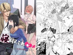 寝取られヒメ〜元カノと共に女性化調教されて〜 アイキャッチ画像 【同人YH】