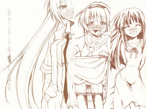 ひぐらしの鳴く様に 全集 アイキャッチ画像 【同人YH】