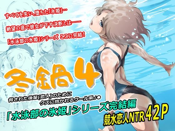 冬鍋4 アイキャッチ画像 【同人YH】