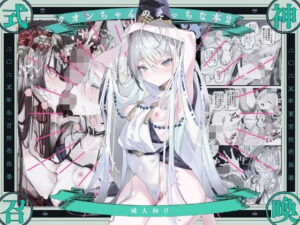 クオンちゃんのえっちな本2 アイキャッチ画像 【同人YH】