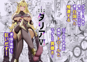 狂乱の討伐姫ダリア6 アイキャッチ画像 【同人YH】