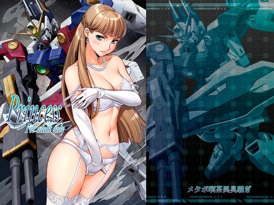 Princess アイキャッチ画像 【同人YH】