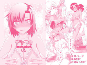 ナツフク05 アイキャッチ画像 【同人YH】