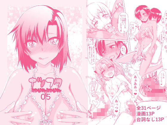 ナツフク05 アイキャッチ画像 【同人YH】