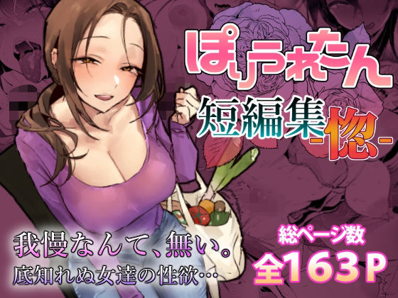ぽりうれたん短編集-惚- アイキャッチ画像 【同人YH】