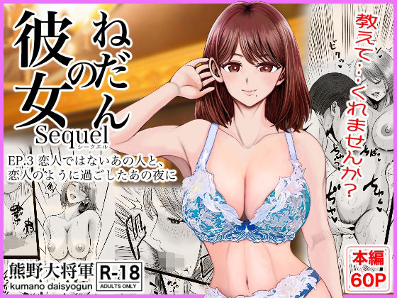 彼女のねだんSQ3  恋人ではないあの人と、恋人のように過ごしたあの夜に アイキャッチ画像 【同人YH】