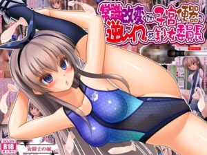 常識改変され子宮便器で逆レ●プする美少女委員長 アイキャッチ画像 【同人YH】