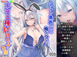 クソザコ貴族だった俺が今では王女と種付けエッチ生活 中 アイキャッチ画像 【同人YH】