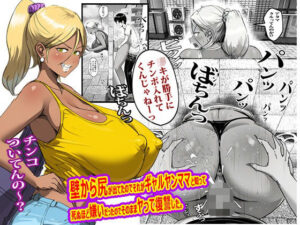 壁から尻が出てたのでそれがギャルヤンママと知って死ぬほど嫌いだったのでそのままヤって復讐した。 アイキャッチ画像 【同人YH】