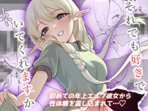 それでも好きでいてくれますか アイキャッチ画像 【同人YH】