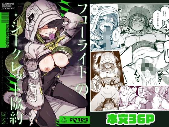 フローライトのシークレット協約 アイキャッチ画像 【同人YH】