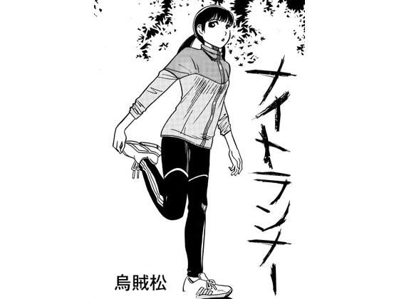 ナイトランナー アイキャッチ画像 【同人YH】