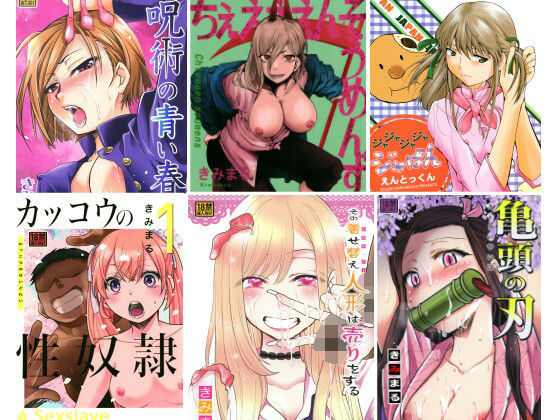 きみまる少年誌計画 アイキャッチ画像 【同人YH】