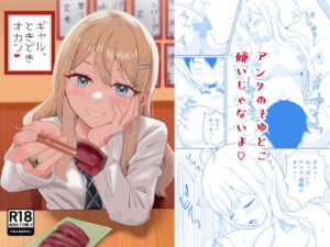 ギャル、ときどきオカン アイキャッチ画像 【同人YH】
