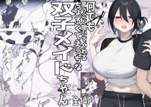 双子メイドちゃんのご奉仕日記‐七稀ver3- アイキャッチ画像 【同人YH】