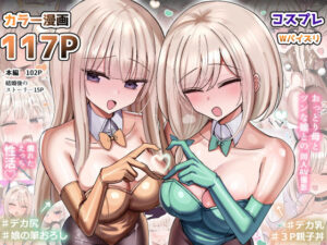 私のママと私の幼馴染がえっちしてたので私はAV監督をやる話 アイキャッチ画像 【同人YH】
