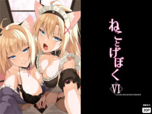 ねことげぼくVI アイキャッチ画像 【同人YH】