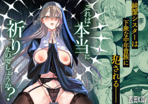 これは本当に祈りなのでしょうか？ アイキャッチ画像 【同人YH】